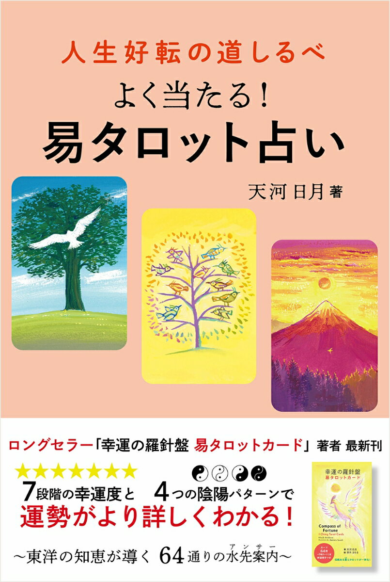 楽天市場】易 占い（本・雑誌・コミック）の通販