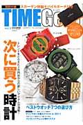 TIMEGear（vol．3） （Cartop　mook）