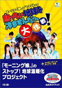 月刊ソトコト編集部 木楽舎発行年月：2004年07月19日 予約締切日：2004年07月18日 ページ数：78p サイズ：単行本 ISBN：9784907818449 地球が熱っちぃ！／わたしたちにできること！（使ってないコンセントは抜きます！／ごはんを食べたら、洗う前にお皿を拭きます！／早寝早起きします！／ゴミはちゃんと分けて、捨てます！／おうちで、植物を育てます！／季節にあった服装で、おしゃれを楽しみます！）／エコモニ。ポイント集めて、地球を冷ませ！／エコモニ。ポイントリストだよ！（ポイントの集め方も！）／エコモニ。ポイントダイアリー／キミにピッタリのミッションは？タイプ別エコモニ。実践プラン！／「ソトコト」って、なに？ 地球をながもちさせるための、モーニング娘。的「できるところから」はじめるエコ・ガイドブック。 本 絵本・児童書・図鑑 その他