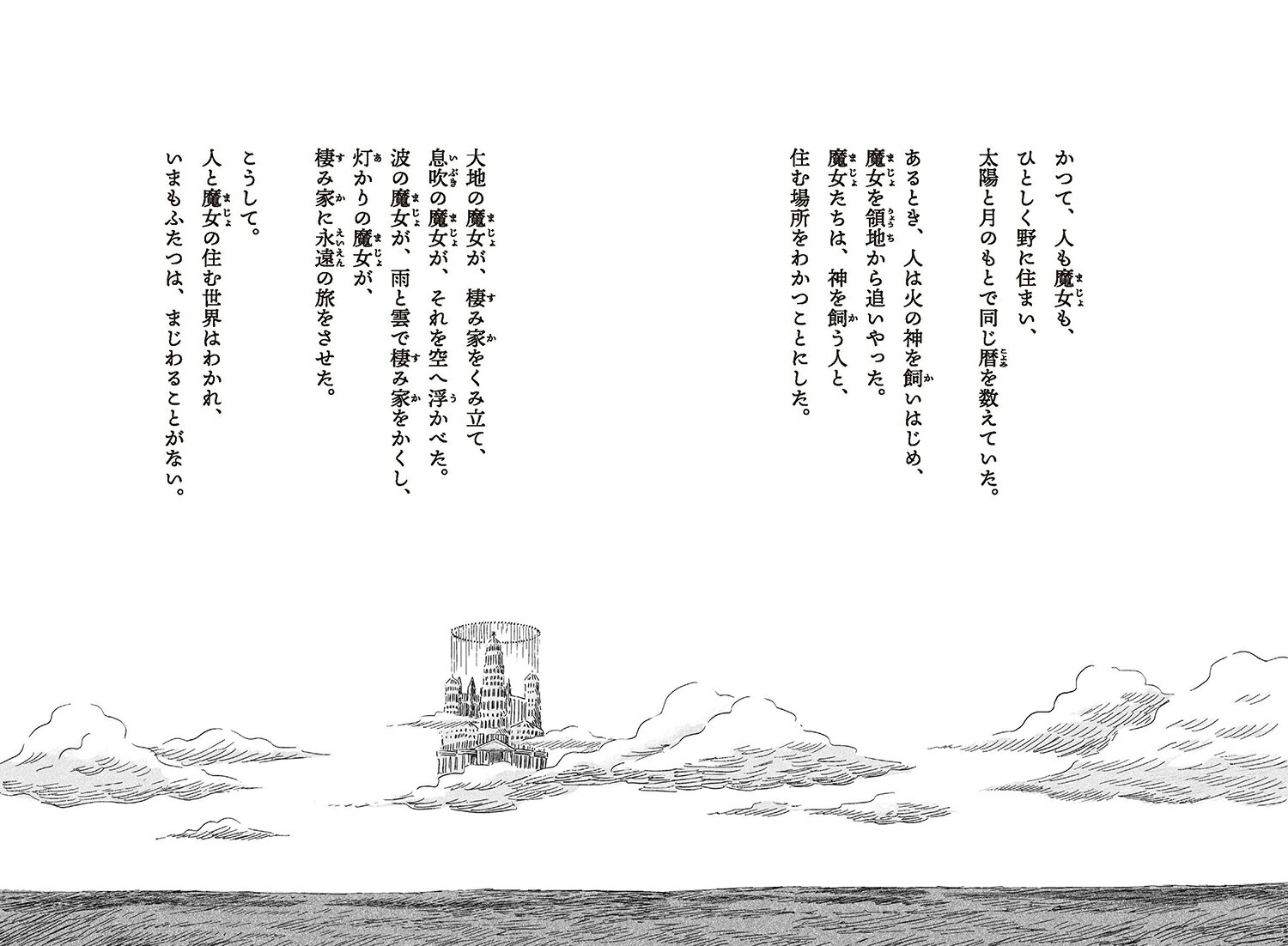 いばらの髪のノラ　3世界の器（第3巻） [ 日向理恵子 ] 2