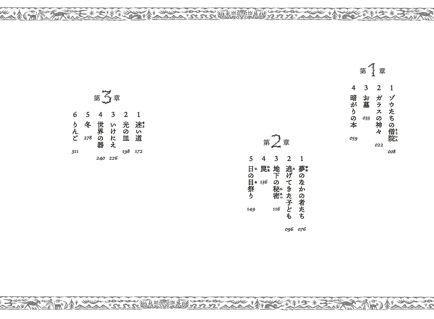 いばらの髪のノラ　3世界の器（第3巻） [ 日向理恵子 ] 3