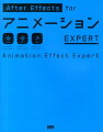 After　Effects　forアニメーションEXPERT