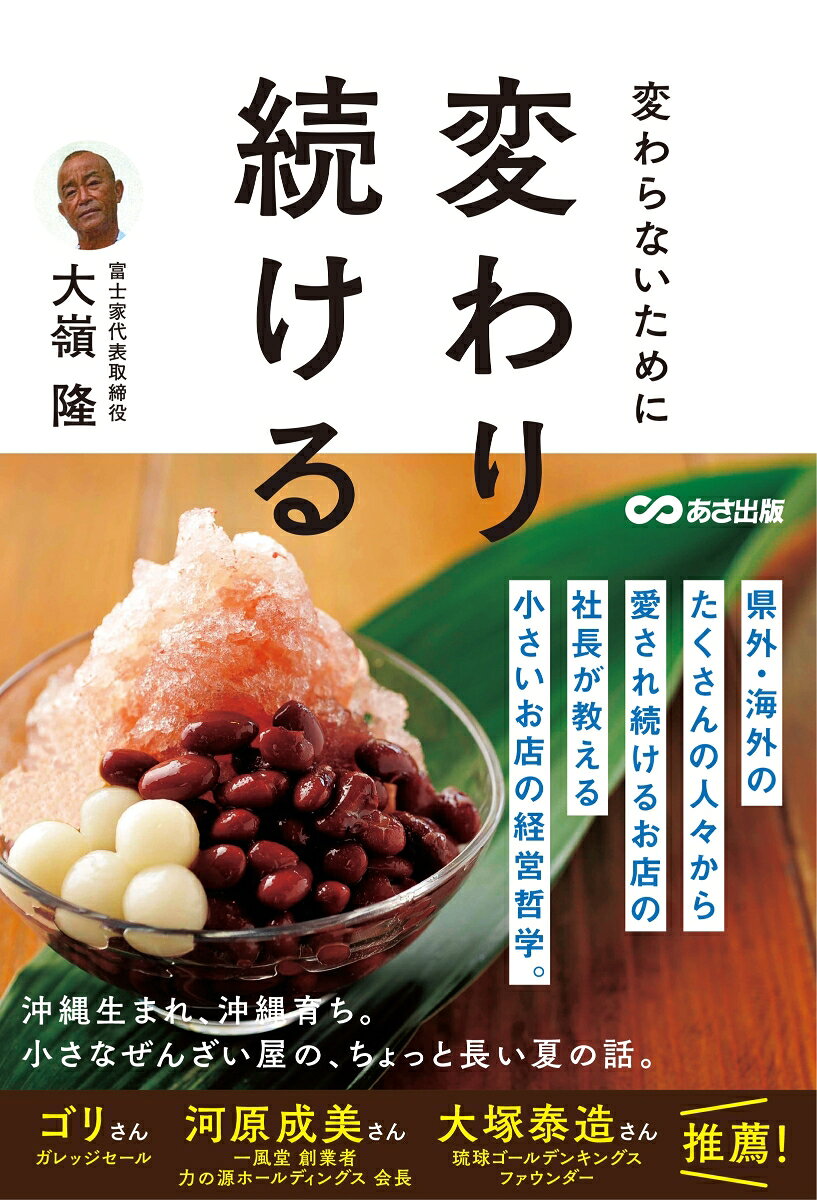変わらないために変わり続ける
