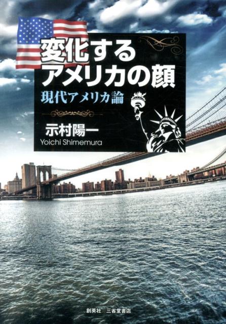 変化するアメリカの顔