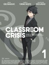 Classroom☆Crisis 1 【完全生産限定版】 【Blu-ray】 [ 森久保祥太郎 ]