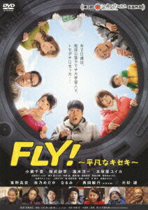 FLY!〜平凡なキセキ〜