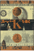 ス-パ-Kを追え