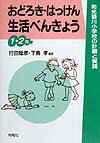 おどろき・はっけん生活べんきょう
