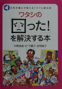 ワタシの困った！を解決する本