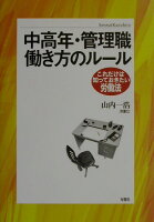 中高年・管理職働き方のル-ル