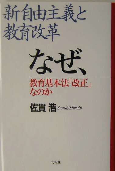 新自由主義と教育改革