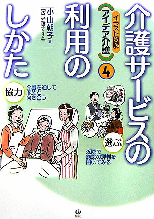 介護サ-ビスの利用のしかた