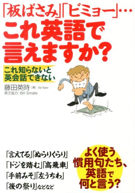 「板ばさみ」「ビミョー」…これ英語で言えますか？