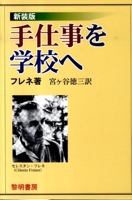 手仕事を学校へ新装版