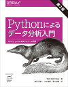 Pythonによるデータ分析入門 第2版 NumPy、pandasを使ったデータ処理ー [ Wes McKinney ]