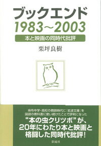 ブックエンド 1983〜2003