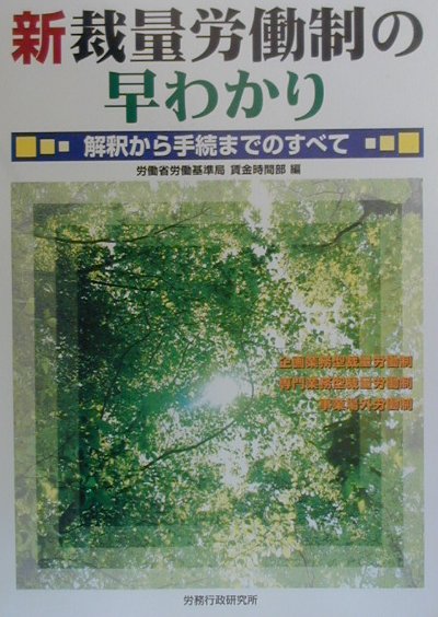 新裁量労働制の早わかり