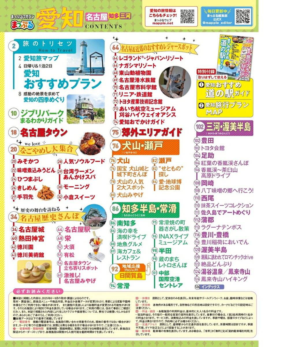 まっぷる 愛知 名古屋 知多・三河 （まっぷるマガジン） [ 昭文社 旅行ガイドブック 編集部 ] book-21730990 楽天ブックス サンプル画像2