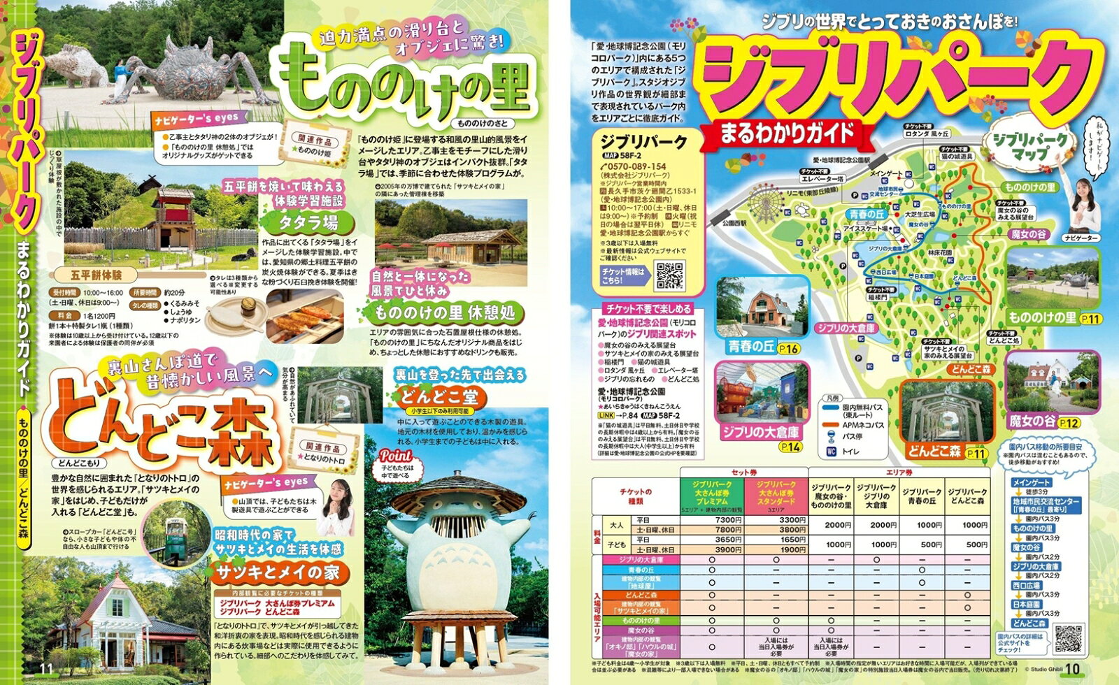 まっぷる 愛知 名古屋 知多・三河 （まっぷるマガジン） [ 昭文社 旅行ガイドブック 編集部 ] book-21730990 楽天ブックス サンプル画像3