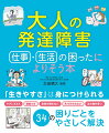 ケアレスミス、遅刻ぐせ、空気が読めない、片づけられない、忘れ物が多いなど、３４の困りごとをやさしく解決。