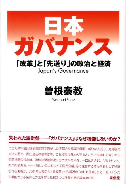 日本ガバナンス