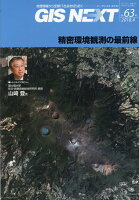 GIS NEXT(第63号(2018.4))
