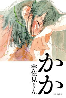 かかの表紙