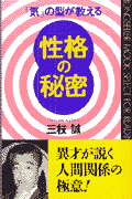 「気」の型が教える性格の秘密