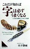 これだけ知れば字は必ずうまくなる