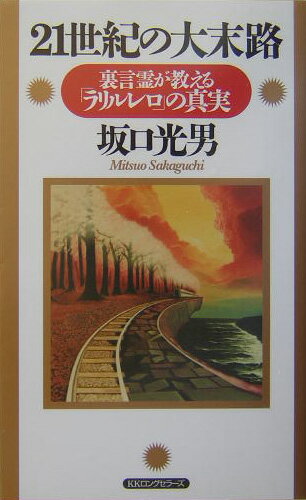 21世紀の大末路