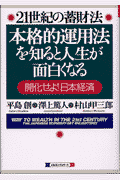 本格的運用法を知ると人生が面白くなる