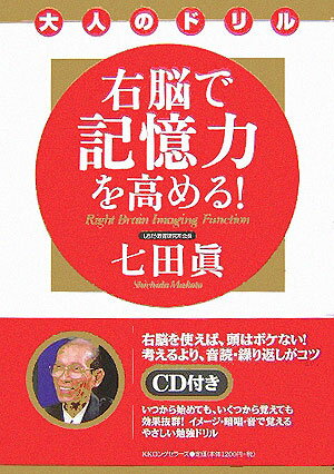 右脳で記憶力を高める