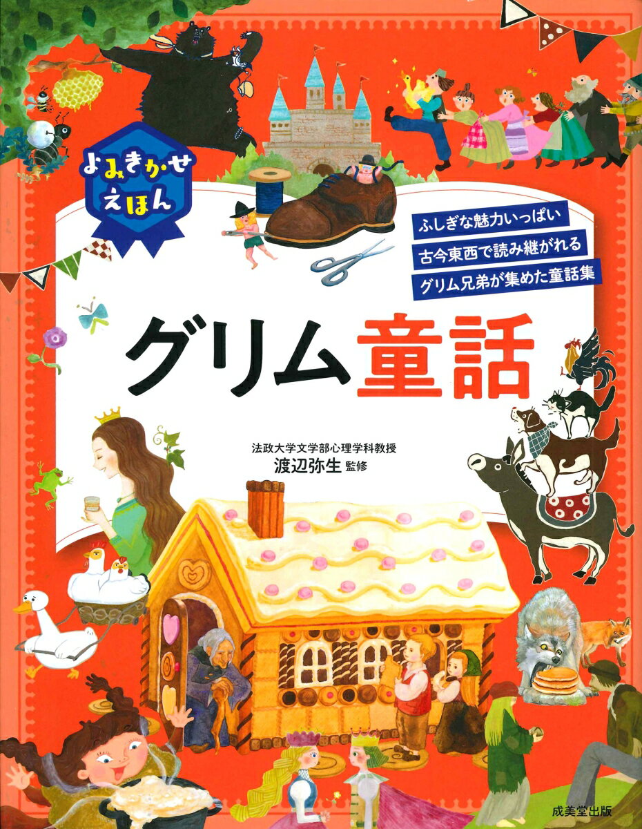 楽天市場】グリム童話(絵本・児童書・図鑑|本・雑誌・コミック 楽天市場】グリム童話(絵本・児童書・図鑑|本・雑誌・コミック