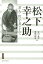 松下幸之助 2,484円