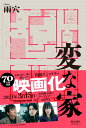 天官賜福 2 （ダリアシリーズユニ） [ 墨香銅臭 ]