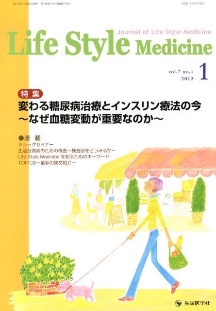 Life　Style　Medicine　13年1月号（7-1）
