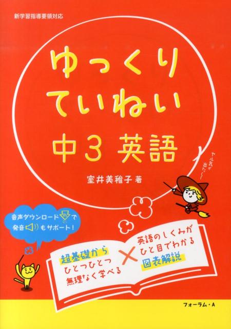 ゆっくりていねい中3英語