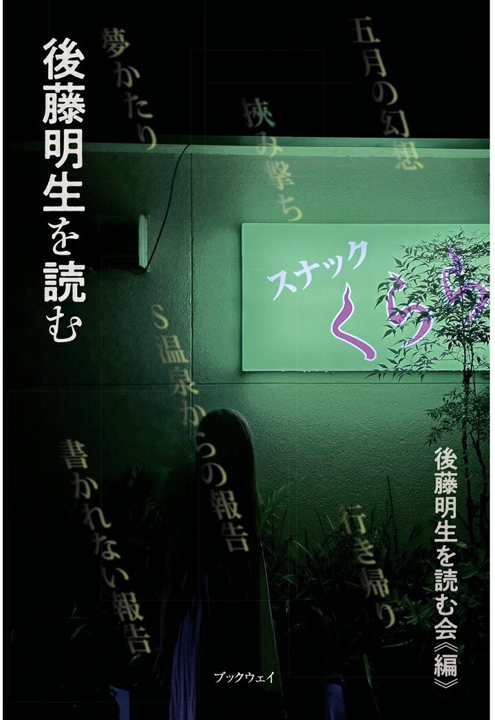 【中古】 墳墓 新装版 / 矢野峰人, ジョルジュ・ローデンバハ / 沖積舎 [単行本]【ネコポス発送】