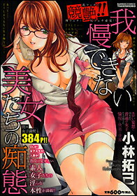 競艶！！我慢できない美女たちの痴態