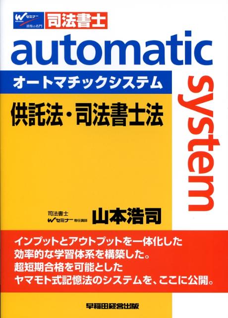 オートマチックシステム（供託法・司法書士法）