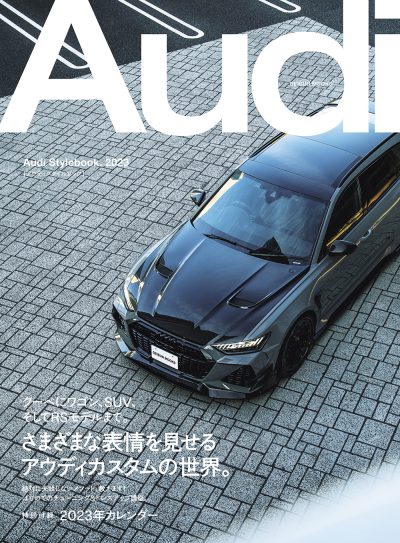 Audi　StyleBook．（2023）