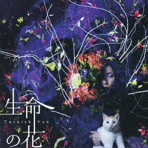 生命の花