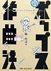 新ポップス作曲法