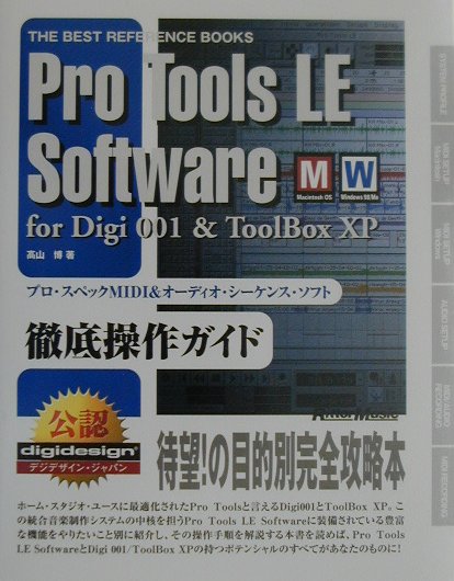 Pro　Tools　LE　Digi　001　＆　ToolBox For　Digi　001　＆　ToolBox　XP （ザ・ベスト・リファレンス・ブックス） [ 高山博 ]