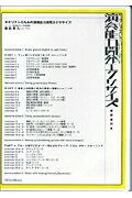 DVD＞ギタリストのための演奏能力開発エクササイズ