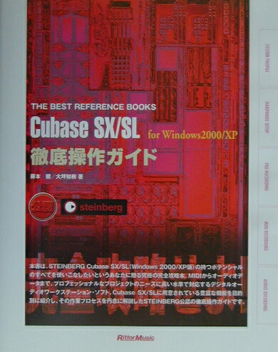 Cubase　SX／SL　for　Windows　2000／XP
