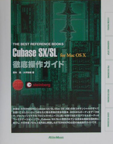 Cubase　SX／SL　for　Mac　OS　X徹底操作　ガイド