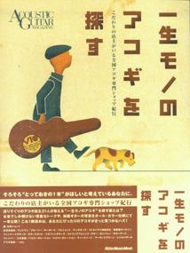 一生モノのアコギを探す