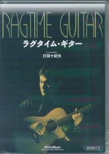 DVD＞ラグタイムギター