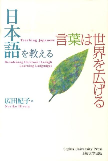 日本語を教える